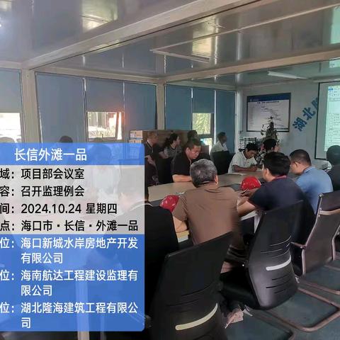 海口长信外滩一品项目2024年9月27号至2024年10月27号监理工作汇总