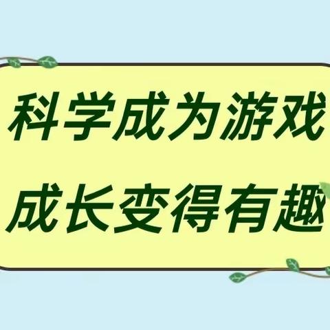 江夏区纸坊第二小学科学课程实验操作竞赛