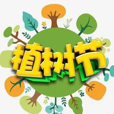 崇州市润泽幼儿园小班植树节活动