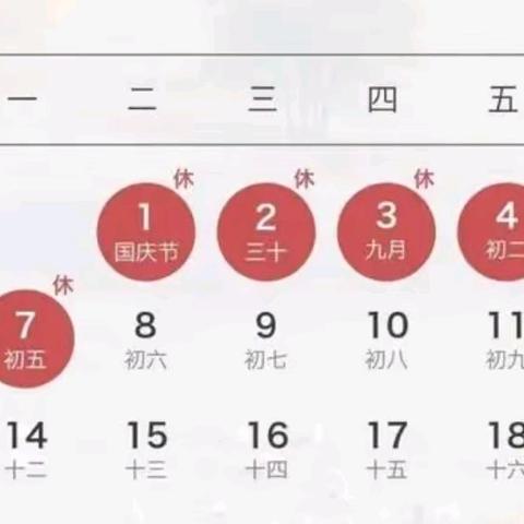 喜迎国庆  安全先行 ———荆科小学国庆假期安全提示