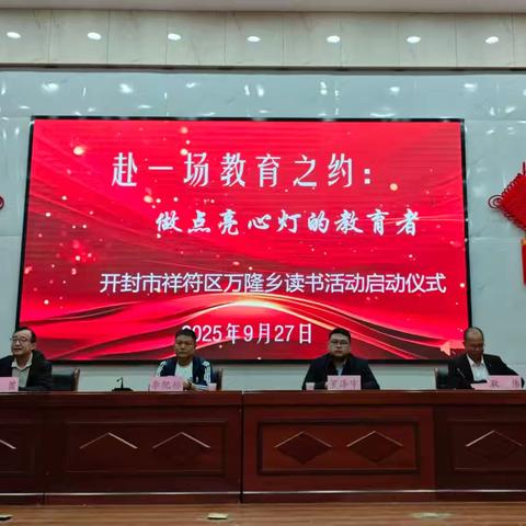 汗青书香启新程，践行誓言砺初心 ——万隆中心校教师读书活动启动仪式圆满落幕