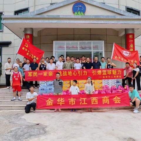 军民一家亲，挑战地心引力，引爆篮球魅力－－金华市江西商会建军节部队慰问