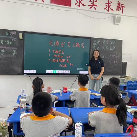 珍爱生命，文明交通——三2班交通安全主题班会