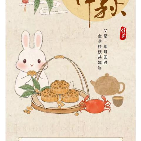 中秋节安全班会-一实三2班