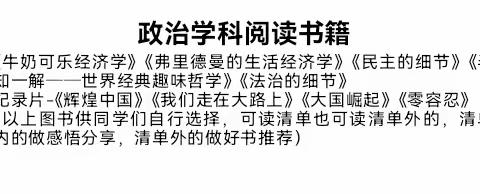 书香溢校园，读书促成长——冀英实验高级中学政治组3月工作纪要