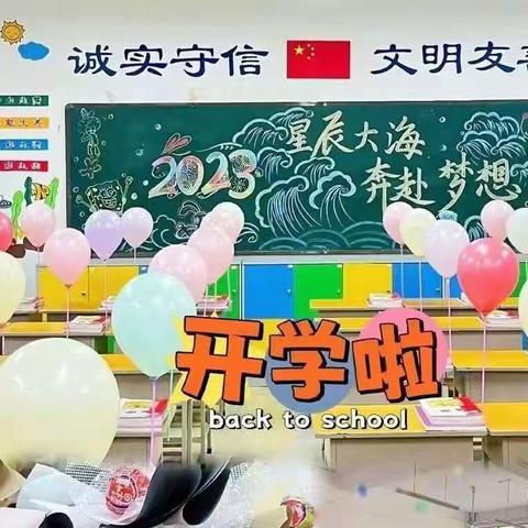 《开学第一课》侯集回族镇福和希望小学