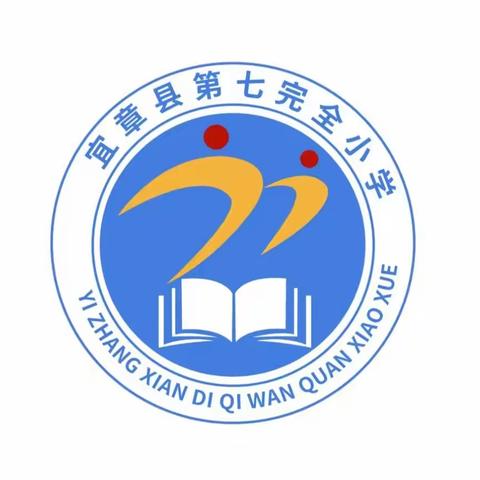 宜章县第七完全小学四月督导简报