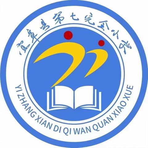 2023年宜章县第七完全小学十一月督导简报