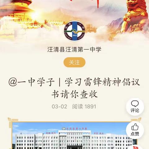 学雷锋精神  树校园新风