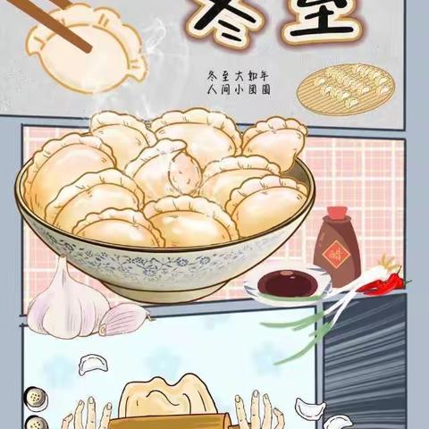 尧棒昕蕾幼儿园冬至“包饺子”趣味活动