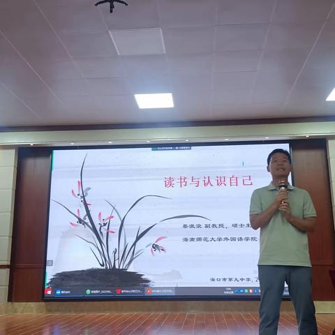 书香浸润心灵   阅读点亮人生——海口九中名师讲坛读书活动