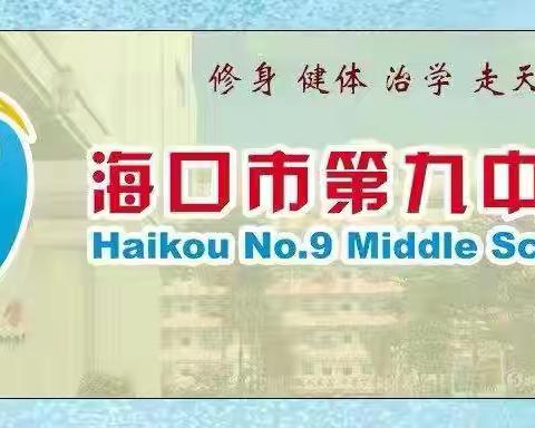 寒假之旅，安全伴我行——海口九中初二年级英语寒假特色作业