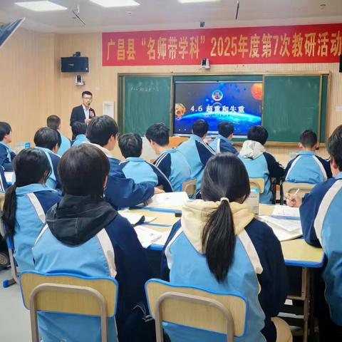 基于核心素养的超重与失重教学策略与实施——广昌县第三中学物理教研组传播名师理念教研活动
