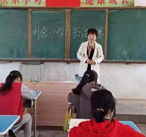 闫集镇刘营小学