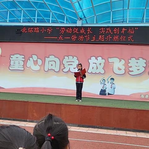 北环路小学“劳动促成长，实践创幸福”主题升旗仪式