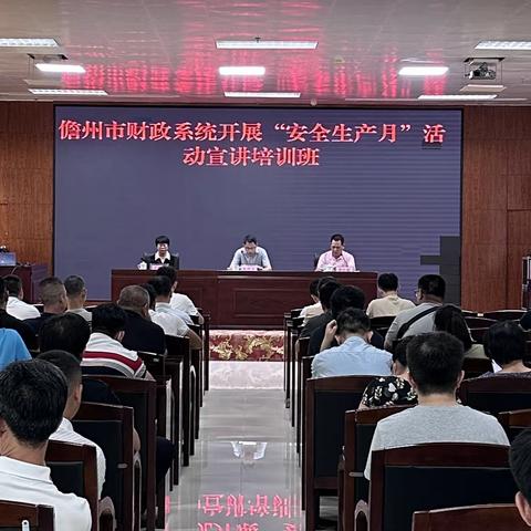 强化培训学习不断提高做好安全生产工作的能力和水平