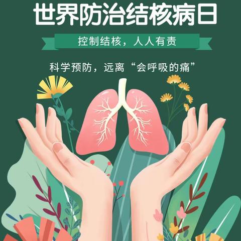 🌸共享健康，终结结核——北洛学校预防肺结核知识宣传活动🌸