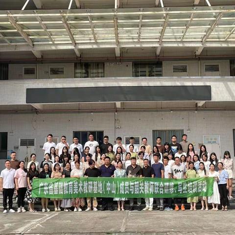 美育蕴心灵，专业促成长——2023年韶关市中小学美术骨干教师能力提升培训第二天记