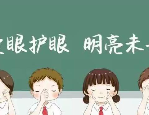 呵护心灵之窗  点亮“睛”彩世界——打柴沟小学开展眼保健操评比活动