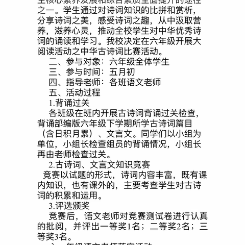 诵经典诗文  享书香童年——将乐县城关中心小学六年级古诗词竞赛