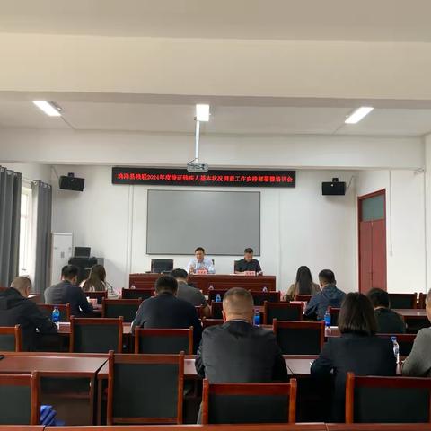 鸡泽县残联召开2024年度持证残疾人基本状况调查工作安排部署暨培训会
