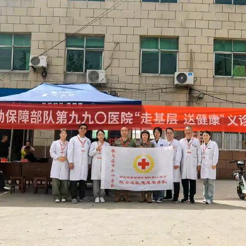 军民鱼水情 | 第九九〇医院开展“走基层 送健康”义诊活动