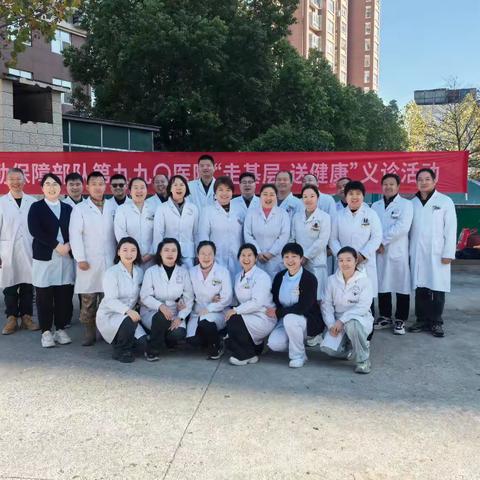 【医院要闻】第九九〇医院开展“走基层 送健康”义诊活动