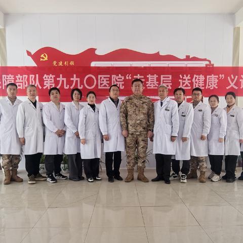 【医院要闻】第九九〇医院赴遂平县文城乡政府开展义诊活动