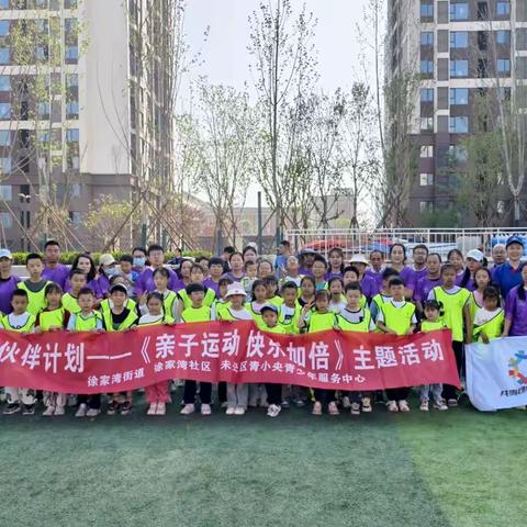 【快乐运动，携手成长】中宝达理想时光社区2025首届亲子运动会圆满落幕！