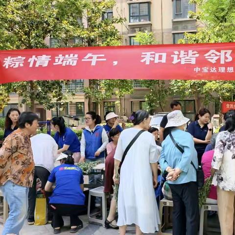 中宝达理想时光社区开展“艾叶飘香传民俗 · 便民服务暖人心”端午主题活动