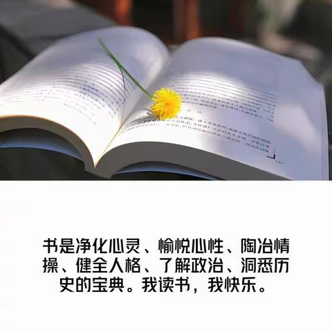 共享读书乐趣，共创美好未来——河西中学三年一班读书活动