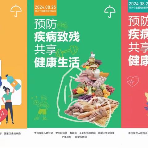 关爱残疾，预防先行——中宝达理想时光社区预防残疾日宣传活动