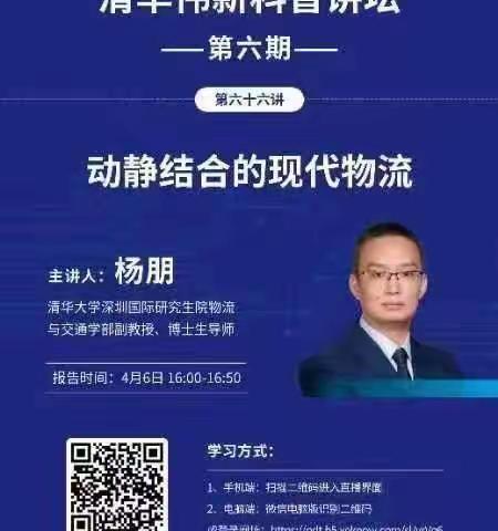 【学校科普】李村镇中心小学一年级三班组织学生观看“动静结合的现代物流”科普第六期第66讲