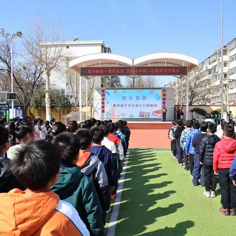 数智融趣・慧育未来 密云区果园小学第二届数学节开幕式