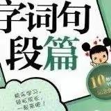 内容整合，整体教学——“词句段运用”教学活动纪实