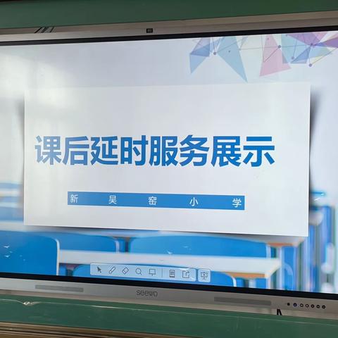 【新吴窑小学•构建理想课堂】课后服务提素质 精彩纷呈助成长——新吴窑小学课后服务展示