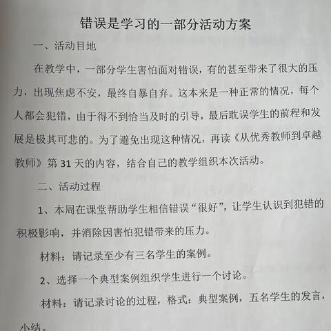 【新吴窑小学•推进每月一事】新吴窑小学“错误是学习的一部分”活动