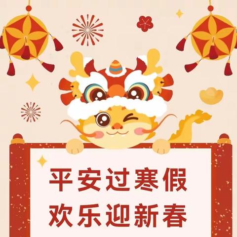 翰林北苑幼儿园假期安全教育