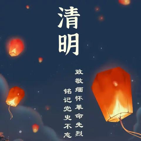 红心向党，缅怀先烈——柞水县曹坪中学开展“缅怀革命先烈，传承红色基因”清明节主题教育活动