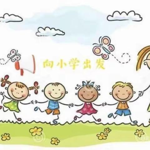 【人民路·幼小衔接】小学初体验，衔接促成长——实小人民路校区和机关幼儿园开展幼小衔接活动