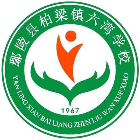 柏梁镇六湾学校英语组教研活动