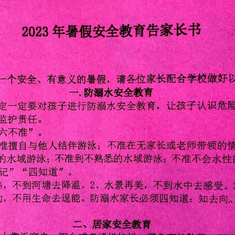 李村镇中心小学2023年7月5日五年级二班暑假防溺水等安全工作专题会议