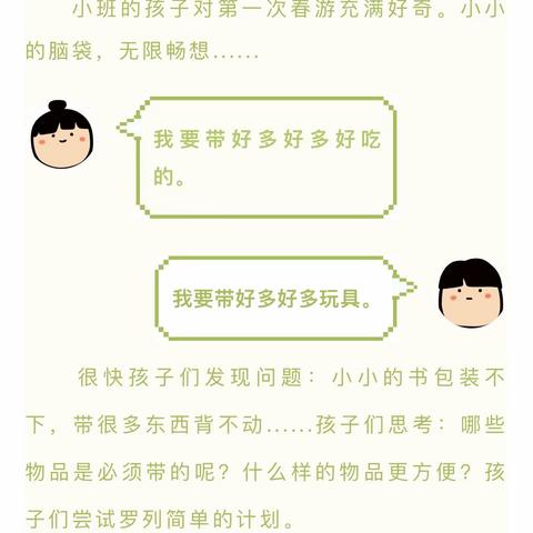 亲子拓展，约会春天———东方剑桥扬州天下幼儿园小班亲子春游活动