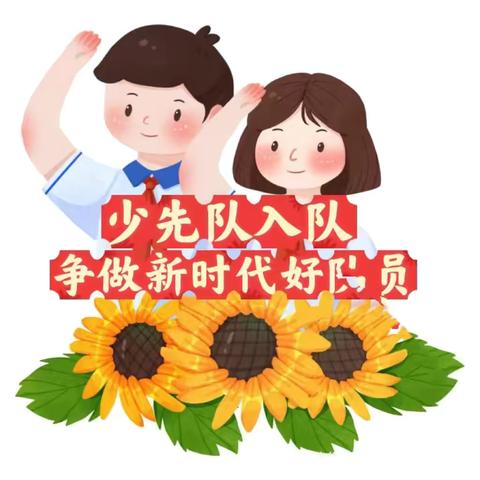 今天我们入队啦🇨🇳🇨🇳——德城区三七小学一年级入队仪式