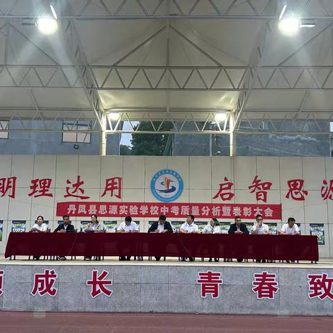 半程耕耘凝硕果 满庭芬芳向荣光 ——暨丹凤县思源实验学校七年级期中表彰大会