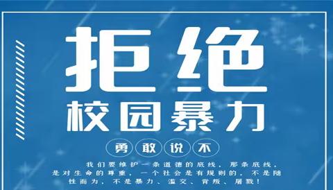 校园防欺凌，友爱伴成长——哈72中学预防校园欺凌致家长的一封信