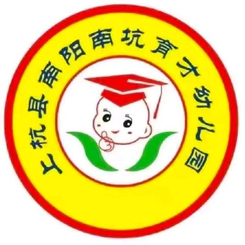 快乐暑假  安全一夏——南坑育才幼儿园暑假放假通知！