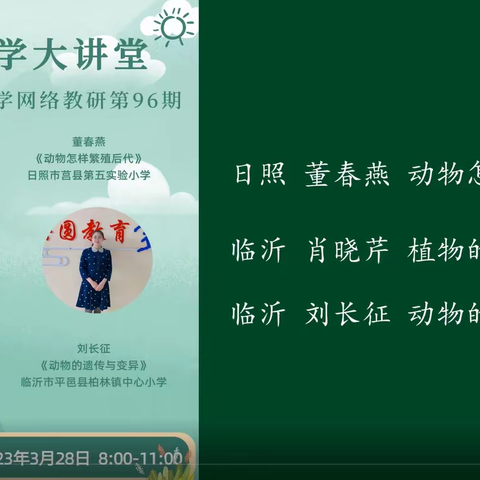 相约春风赴成长，共研共享促提升——齐鲁科学大讲堂第96期活动实录