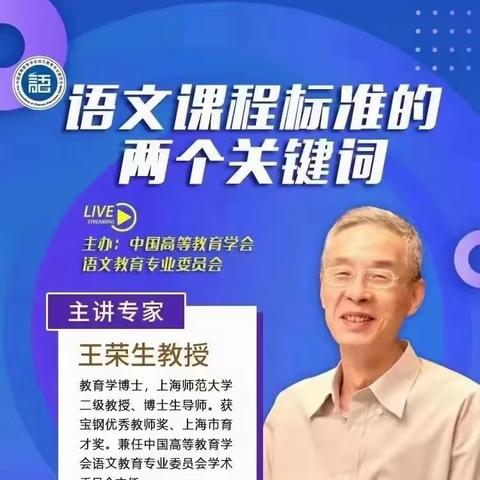 再学新课标 践行新理念——农安三中语文组观摩王荣生教授讲座《语文课程标准文本中的两个关键词》