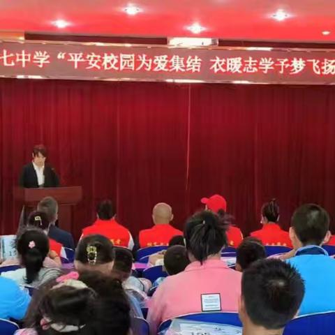 “平安校园为爱集结 衣暖志学予梦飞扬”校服捐赠活动